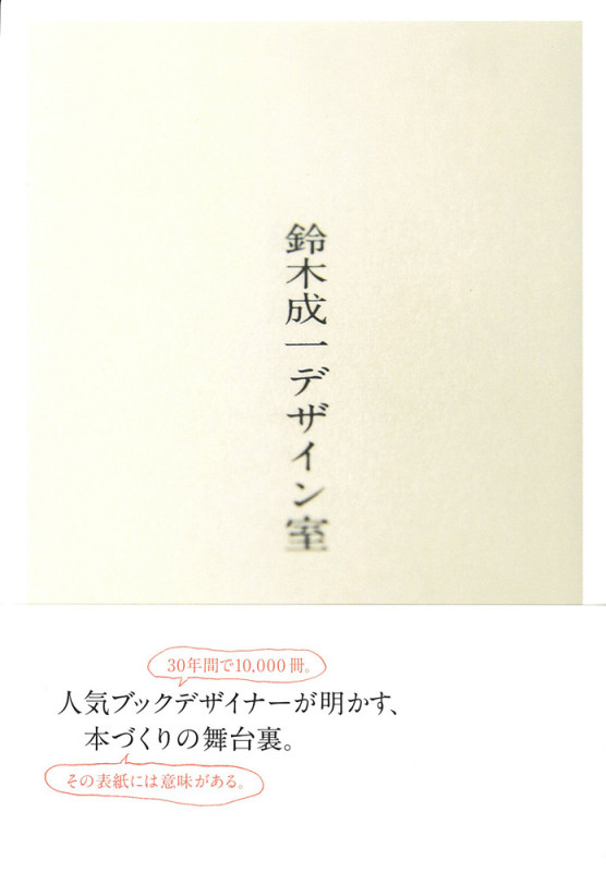 鈴木成一デザイン室