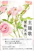 主題歌