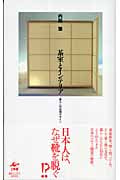 茶室とインテリア 暮らしの空間デザイン