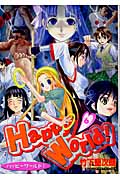Happy World! 6 (ヤングジャンプコミックス)