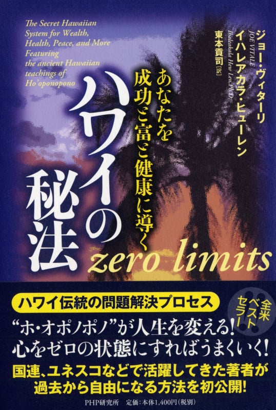 ハワイの秘法 あなたを成功と富と健康に導く