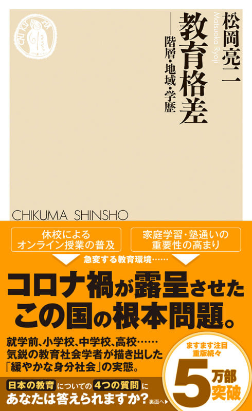 教育格差 階層・地域・学歴 (ちくま新書 1422)
