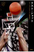 ラスト・ショット (海外ミステリーBOX)