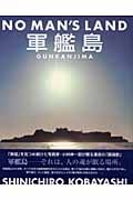 NO MAN’S LAND 軍艦島 (Japanese deathtopia series)