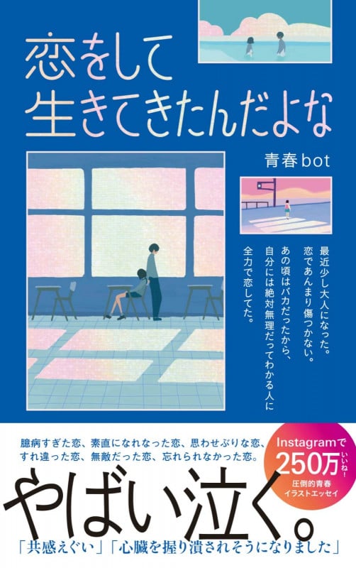 恋をして生きてきたんだよな