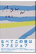 パラレルの詳細を見る
