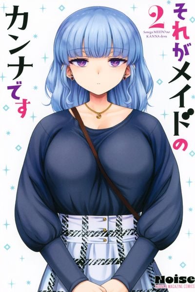 それがメイドのカンナです(2) (講談社コミックス)