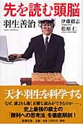 先を読む頭脳