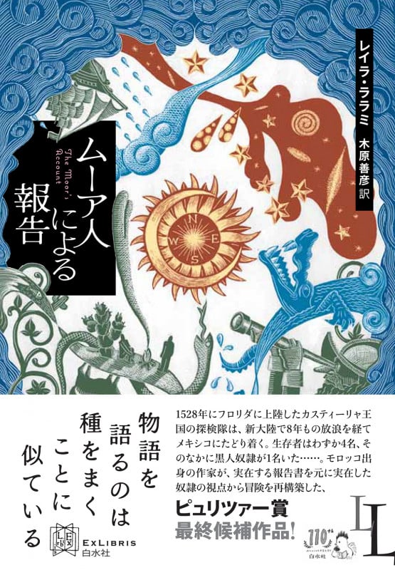 ムーア人による報告 (エクス・リブリス)