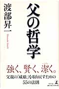 父の哲学の詳細を見る