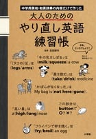 大人のためのやり直し英語練習帳 中学用英和・和英辞典の内容だけで作った