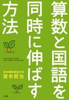 算数と国語を同時に伸ばす方法