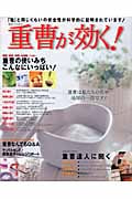 重曹が効く! 健康、美容、料理、掃除、洗濯、消臭、ペットなど・・・使いみちいっぱい! (別冊すてきな奥さん)の詳細を見る