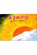 あるのかな (チューリップえほんシリーズ)