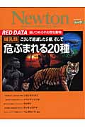 哺乳類 こうして絶滅した5種、そして危ぶまれる20種 (Newtonムック)