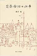 花森安治の仕事