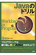 Javaのドリル