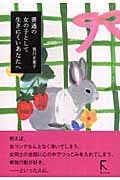 普通の女の子として生きにくいあなたへ