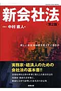 新会社法