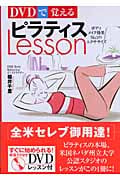 DVDで覚えるピラティスLesson