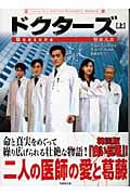 ドクターズ (上) (竹書房文庫)
