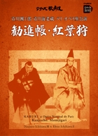 市川團十郎・市川海老蔵 パリ・オペラ座公演 勧進帳・紅葉狩 (歌舞伎のいき)の詳細を見る