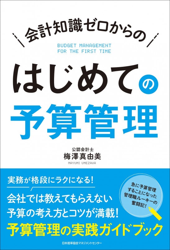 投資評価の仕組みと実務がわかる本 その案件で進める？進めない？  /中央経済社/梅澤真由美（単行本） その案件で進める?進めない?投資評価の仕組みと実務がわかる本