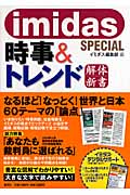 imidas Special 時事&トレンド解体新書