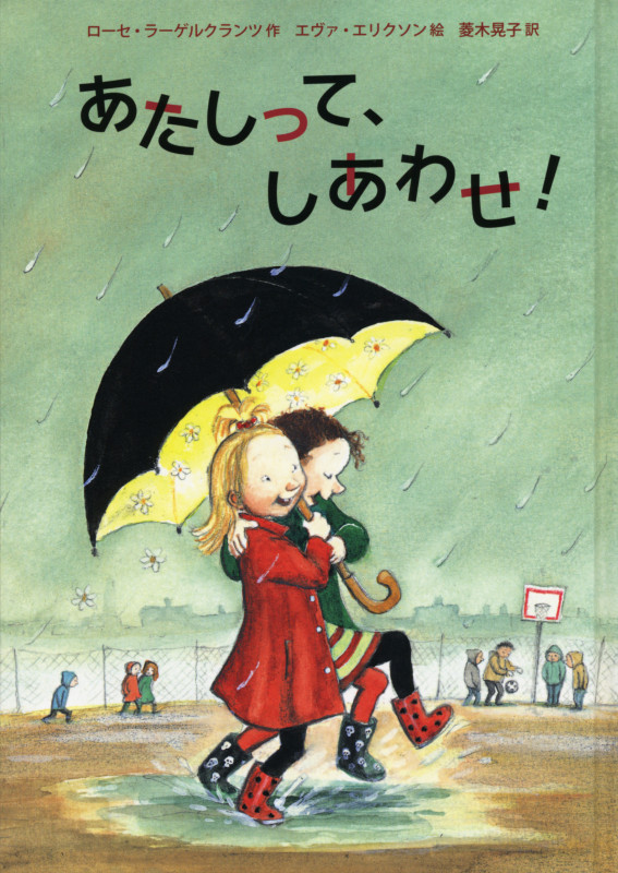 あたしって、しあわせ!