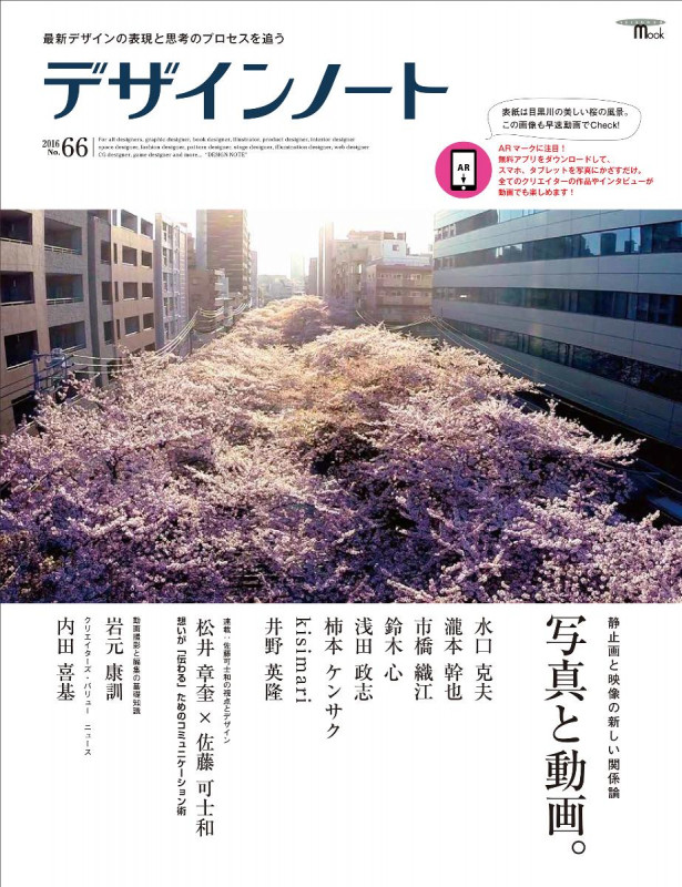 デザインノート (No.66) (SEIBUNDO mook)の詳細を見る