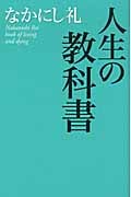 人生の教科書