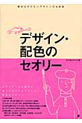 デザイン・配色のセオリー