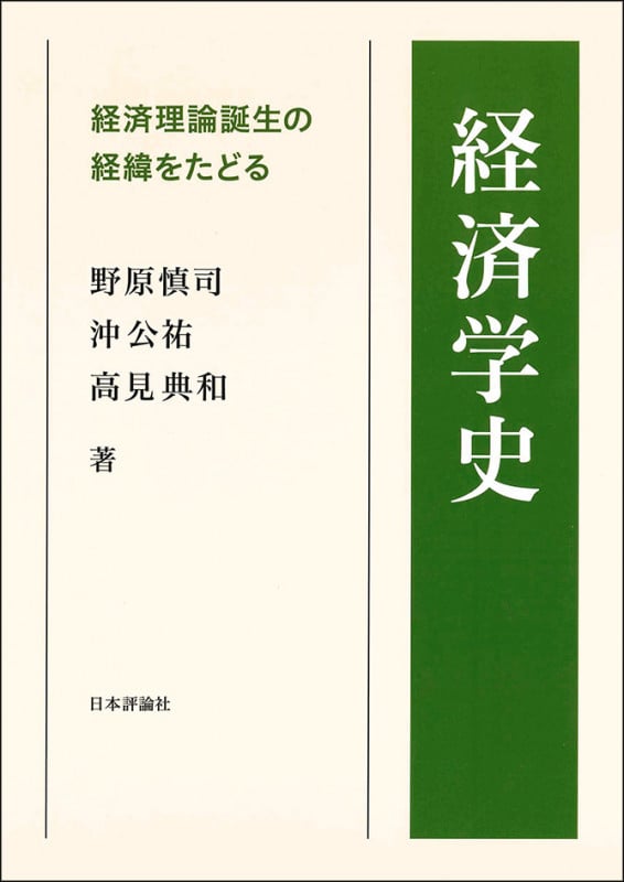 D・ウェイド・ハンズ ルールなき省察 経済学方法論と現代科学論 ルールなき省察 経済学方法論と現代科学論