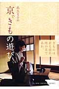 麻生圭子の京できもの遊び