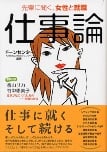 仕事論 先輩に聞く、女性と就職
