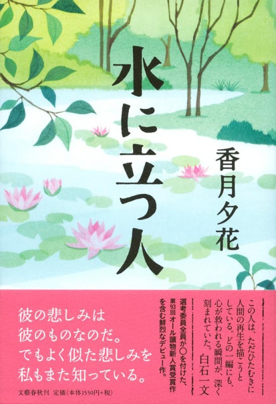 水に立つ人