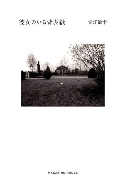 彼女のいる背表紙