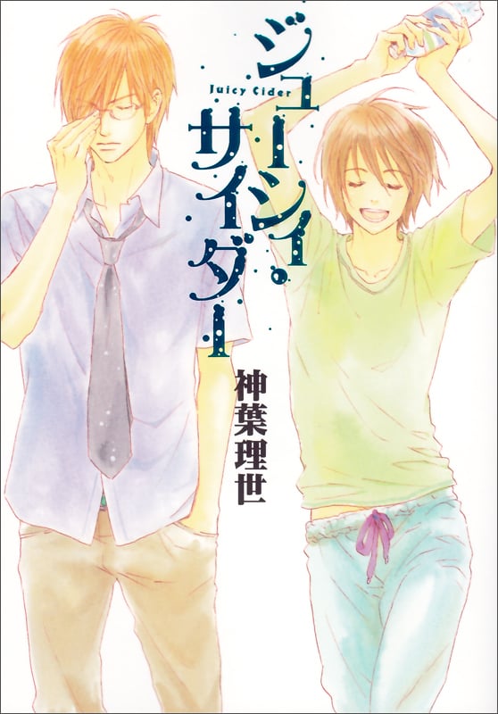 ジューシィ・サイダー (B’s LOVEY C)