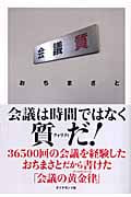 会議質