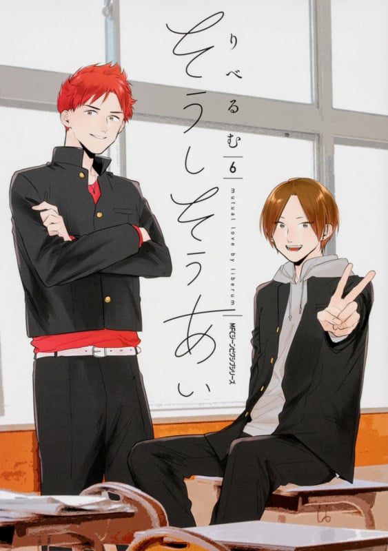 そうしそうあい 6 (ジーンピクシブシリーズ)