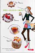 カロリーカットスイーツ&ティー