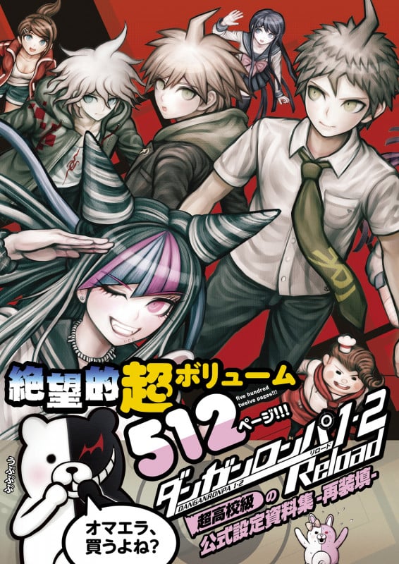 スーパーダンガンロンパ2 さよなら絶望学園 超高校級の公式設定