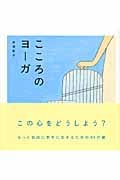 こころのヨーガ