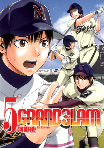 GRAND SLAM 5 (ヤングジャンプコミックス)