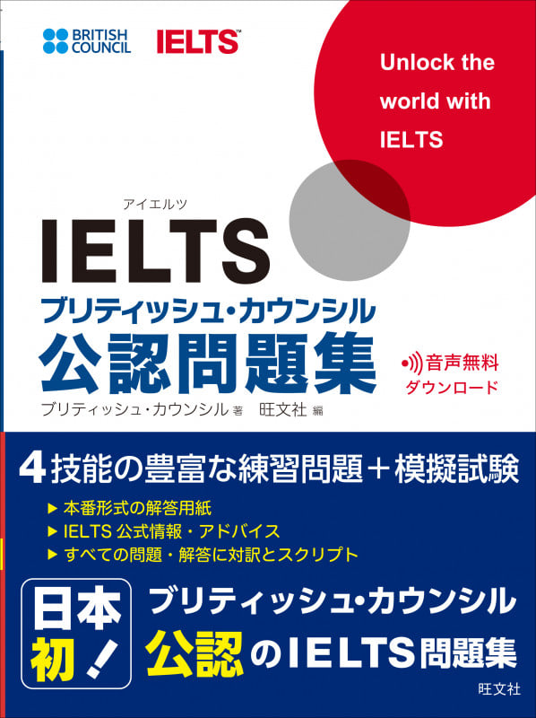 IELTSブリティッシュ・カウンシル公認問題集の詳細を見る