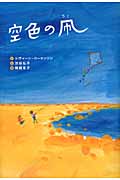 空色の凧の詳細を見る
