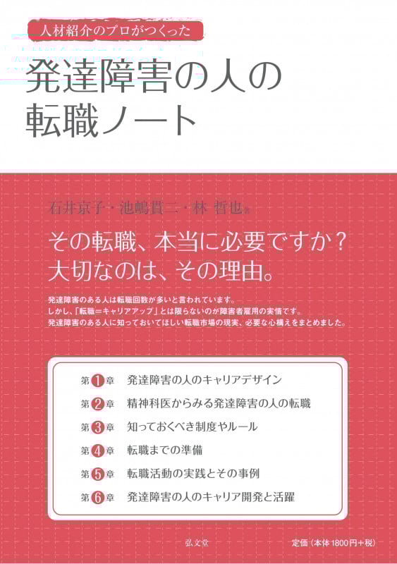 発達障害の人の転職ノート