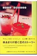 LOVE & SWEETS 歌集