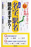 この名字、駅名、読めますか?