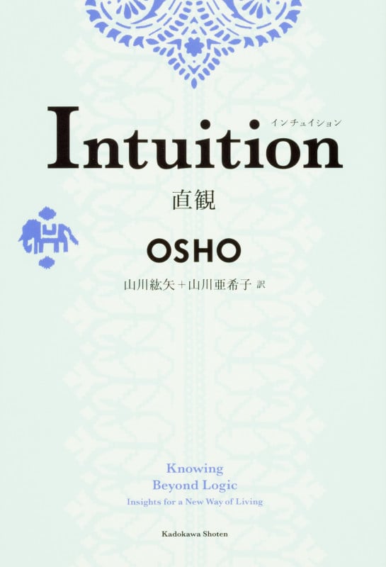 Intuition 直感